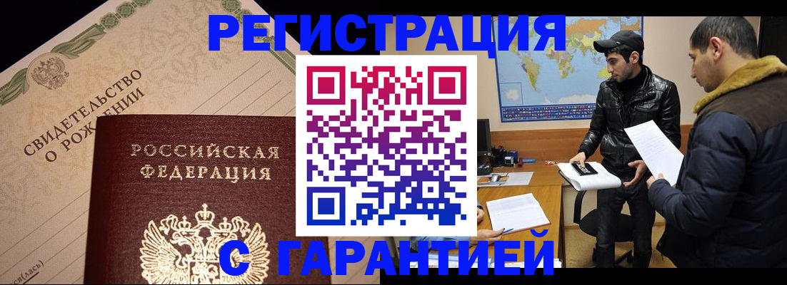 временная регистрация недорого в Заводоуковске